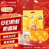 西兰防蛀片剂衣柜防霉味代替樟脑丸储物鞋柜室内去霉味2片装