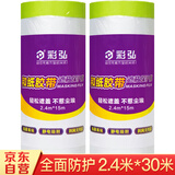 彩弘 和纸胶带遮蔽膜2.4m*15m两卷 装修保护膜家具地面汽车喷涂刷漆墙