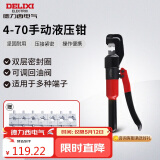 德力西电气手动液压钳家用压线钳省力端子钳铜铝鼻压接 4-70平方