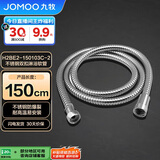 九牧（JOMOO）不锈钢上水头编织软管花洒耐热防爆淋浴软管1.5米H2BE2-150103C-2