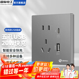 国际电工86型USB插座面板带开关五孔插座家用手机快充闪充type-c暗装墙壁 五孔20W快充Type-c插座【灰色】