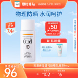 珂润（Curel）保湿温和防晒乳液30ml SPF15 PA++ 户外出游 敏感肌适用 男女通用