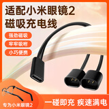 trendsetter适用于小米智能眼镜2充电线原装MIJIA米家智能音频眼镜2代二代磁吸充电器绳type-c母口一拖二配件