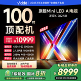 Vidda 发现X 2026款 100英寸 Mini LED 4224分区 288Hz超高刷 以旧换新国家补贴游戏液晶电视100V7R-PRO