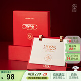 万仟堂（Edenus）桌面摆件 2025年乙巳蛇年台历黄历日历 蛇年赠好品 台历