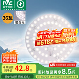 雷士（NVC）led吸顶灯芯改造灯板磁吸灯泡灯条贴片替换灯盘光源灯珠灯管 36W暖白/建议12-20㎡(含接线柱)