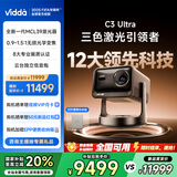 Vidda C3 Ultra 海信4K超高清三色激光投影仪家用投影机 1.67倍光学变焦+12大科技领先办公家用家庭影院