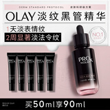 玉兰油（OLAY）淡纹黑管精华液50ml补水抗皱抗衰老面部精华生日礼物送女友