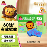 贝贝健电蚊香片电热驱蚊器灭蚊器防蚊子无烟无香补充装60片 可用60晚