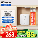 海尔智家出品5升小厨宝储水式电热水器 1750W安全速热长效保温小尺寸大水量LEC5DA以旧换新