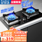 荣事达燃气灶天然气双灶家用液化气煤气灶台式嵌入式两用方架灶具 防爆玻璃 鸳鸯猛火+聚能防风 液化气【罐装】