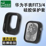 臣颂（CHENSONG）适用华为FIT3/FIT4手表硅胶保护壳 防摔半包保护套