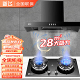 新飞油烟机【上门安装】顶吸式抽油烟机家用厨房吸三腔一级能效吸油烟机大吸力欧式油烟机品牌补贴 【烟灶】900宽三腔立体四键+液化气灶