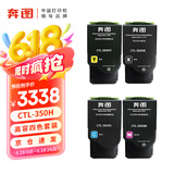 奔图（PANTUM）原装高容量粉盒 CTL-350H四色套装 23500页 适用CP2510DN/CM7115DN/CP5055DN/CM5055DN 打印机耗材 墨盒 硒鼓