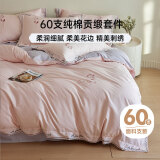 多喜爱家纺 纯棉床上四件套 60支全棉床单被套家居结婚床品套件1.8米床229*230cm