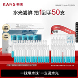 韩束水光棒玻尿酸水光补水嘭弹次抛精华液1.5ml*30支生日礼物送女友