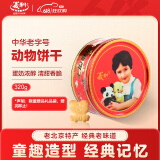 义利义利黄油饼干320g趣味动物造型饼干北京特产端午送礼赠礼礼盒装