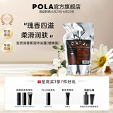 宝丽（POLA）进口沐浴露男女通用淡雅花香持久沐浴液深润滋润清香柔润沐浴乳 470ml（替换装）