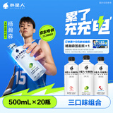 外星人电解质水 500mL*20瓶 荔枝海盐*6+白桃*6+青柠*8 整箱装 京东专供
