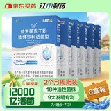 江中益生菌【2个月周期装】12000亿成人儿童孕妇中老年人肠胃调理活菌
