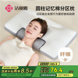 洁丽雅（Grace）圆柱慢回弹记忆棉枕反弓牵引枕头分区支撑护颈枕睡眠枕芯
