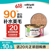 素力高（SolidGold）进口主食级猫罐头湿粮 三文鱼 椰油美毛 高肉量 补水 85g