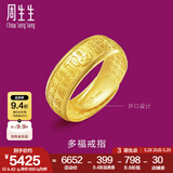 周生生  足金多福福字黄金戒指 生生有礼男女款开口戒 68259R计价 10.5克(含工费200元)