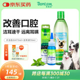 多美洁Tropiclean美国进口宠物犬洁齿水473ml +宠物狗狗猫咪洁耳液59ml