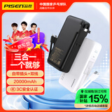 品胜自带线充电宝20000毫安大容量22.5W超级快充插头充电器三合一移动电源适用苹果16华为小米手机