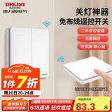 德力西（DELIXI）无线开关面板 遥控开关 智能开关免布线二开双控套装