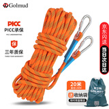 Golmud 高空作业 安全绳 户外 保险绳12mm 救生绳救援绳 RL162 20米