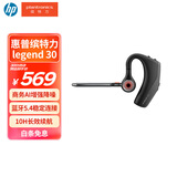 缤特力惠普Legend30 蓝牙耳机 智能抗风噪 商务车载 开车通话 远程办公【国家补贴】