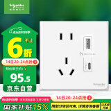 施耐德电气 五孔带USB+type-C 电源充电插座面板 86型暗装插座 皓呈奶油白色