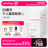 23魔方个人基因检测4 标准版 唾液DNA筛查疾病风险用药指南 祖源运动健身睡眠饮食营养护肤 健康+祖源+特质 3件装（折合单件533元）