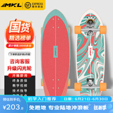 迈卡龙S7陆地冲浪板初学者成人儿童专业刷街陆冲板免蹬地大鱼板路冲板 S7-30寸流沙