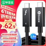 毕亚兹 雷电4数据线全功能 Type-c口8K投屏40G传输PD100W兼容USB4雷电3硬盘盒苹果iphone15笔记本线1.8米