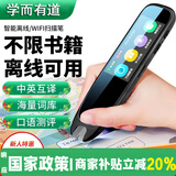 学而有道【全科学习】词典笔点读笔点读英语神器学习同步小学初中高中生投屏 离线豪华【全科版+离线翻译】 4GB 学霸护眼版
