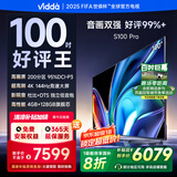 Vidda S100 Pro 海信电视100英寸 200分区 240Hz高刷 4+128G 家电国家补贴 世俱杯官方电视100V1N-PRO