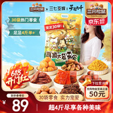 三只松鼠寻道大千零食大礼包30袋2335g肉食蜜饯巨型零食节日送礼送女友
