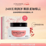 欧舒丹身体乳新品绮梦樱花润肤露200ml保湿滋润持久留香母亲节送妈妈