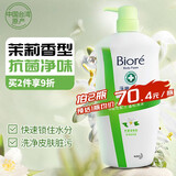 花王（KAO）碧柔持久留香沐浴露1000g男女通用香味持久抗菌弱酸茉莉沐浴液