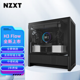 NZXT全新H3 FLOW 台式电脑机箱黑色 M-ATX中塔电脑主机箱台式侧透明电竞游戏机箱