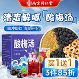 南同四海南京同仁堂酸梅粉酸梅汤粉2盒老北京酸梅晶搭乌梅山楂酸梅汤冲饮