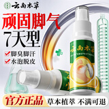 纯春堂云南本草脚气喷剂止痒脱皮脚臭汗真菌感染水泡脚丫烂抑菌喷雾