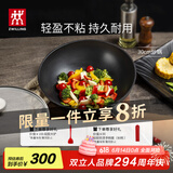 双立人（ZWILLING）炒锅不粘锅炒菜锅平底煎炒锅家用锅具Enjoy30cm电磁炉燃气灶通用