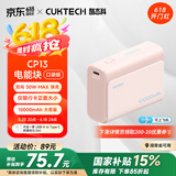 CUKTECH酷态科10000毫安时电能块口袋版充电宝PD30W/20W小巧便携双向快充移动电源适用苹果15/14/小米粉色