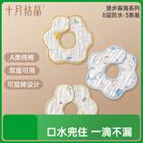 十月结晶花边围嘴8层加厚防水3条装0-2岁宝宝围兜饭兜口水巾可旋转 27*8cm