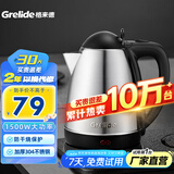 格来德 （Grelide） 电热水壶304不锈钢烧水壶1.8L大容量家用电水壶自动断电大功率开水壶酒店办公室热水壶 1.8L 容量建议3-5人使用（1805S）