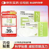 珍视明叶黄素珍萃护眼贴15对/盒清凉敷贴中老年男女通用冷敷眼膜贴