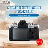 早行客双片装 适用尼康zfc钢化膜 贴膜 保护膜 相机屏幕保护贴膜 微单配件